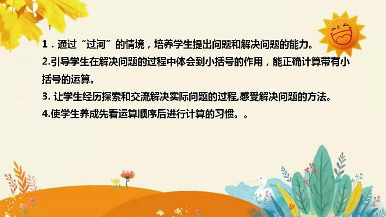 【新】北师大版小学数学三年级上册第一单元第三课时《过河》说课稿附板书含反思和课堂练习及答案课件PPT第8页