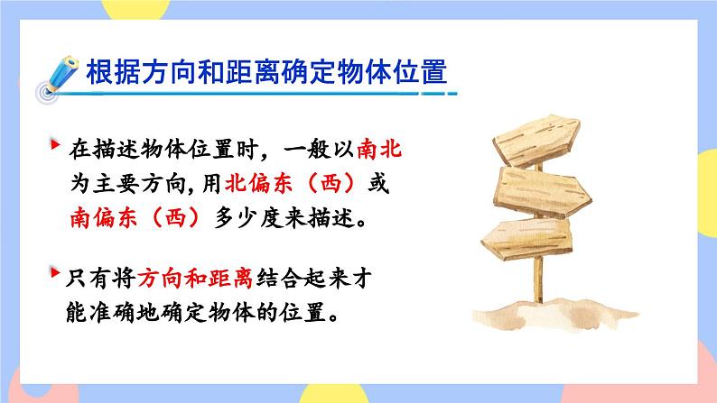9.3《位置与方向》课件PPT04