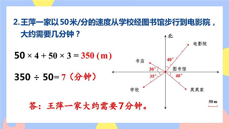 9.3《位置与方向》课件PPT06