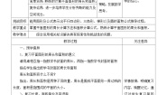 苏教版2. 图形与几何第1课时教学设计及反思