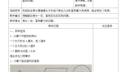 小学数学2. 图形与几何第2课时教案