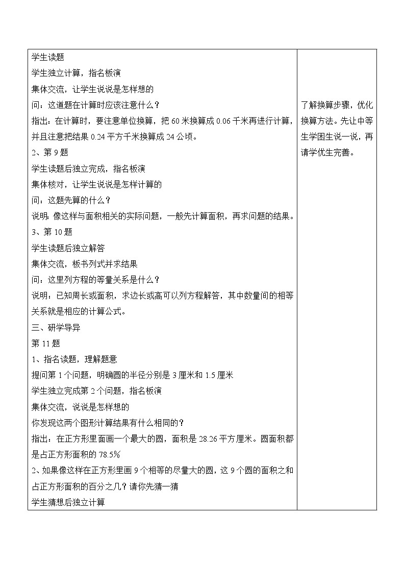 苏教版六年级数学下册第七单元《复习平面图形的周长与面积-第2课时》教案第2页