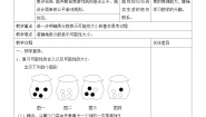 小学数学苏教版六年级下册3. 统计与可能性教学设计及反思