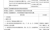 苏教版六年级下册2. 图形与几何教学设计