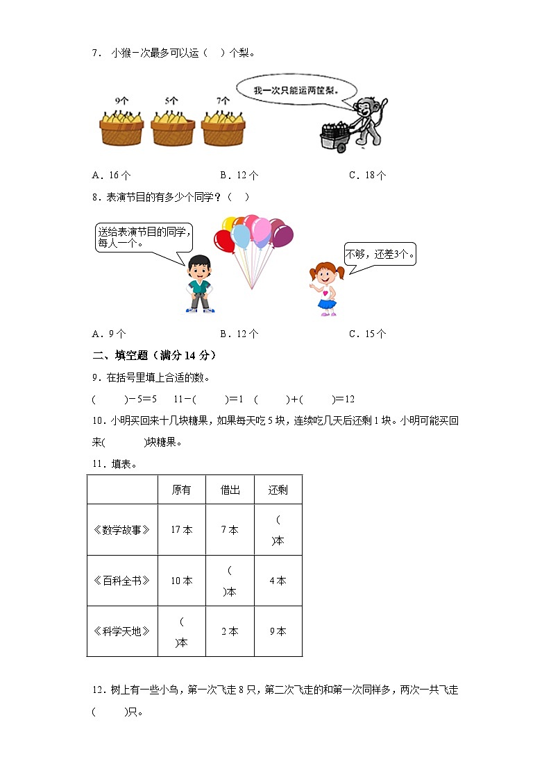 第十单元20以内的进位加法(B卷能力提升练)-2022-2023年一年级上册(苏教版)第2页
