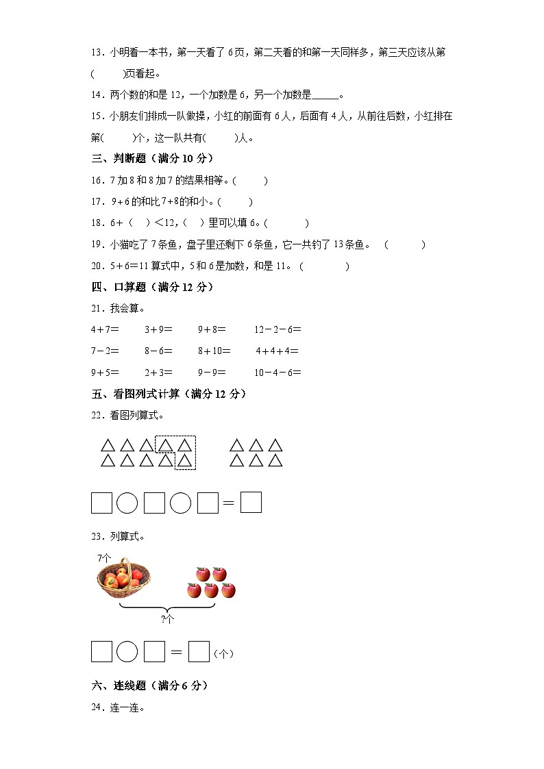 第十单元20以内的进位加法(B卷能力提升练)-2022-2023年一年级上册(苏教版)第3页