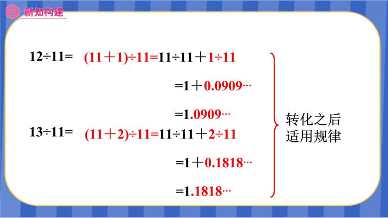 【同步备课】第三单元 第8课时 用计算器探索规律（课件）五年级数学上册（人教版）07