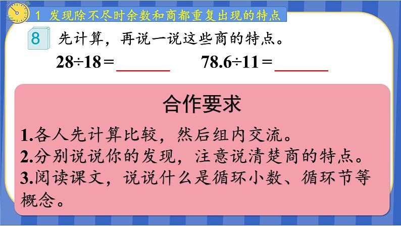 【同步备课】第三单元 第7课时 循环小数(课件)五年级数学上册(人教版)08