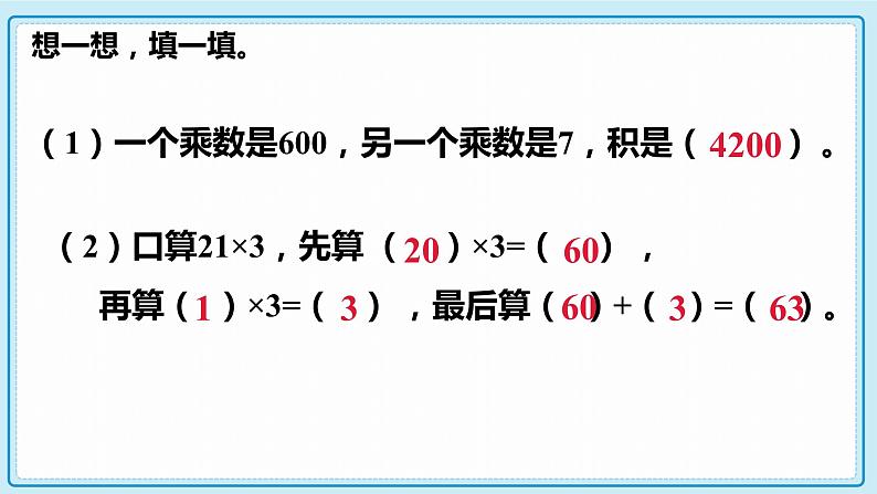 人教版小学数学三年级上册6.2《两、三位数乘一位数(不进位)的笔算》课件第5页