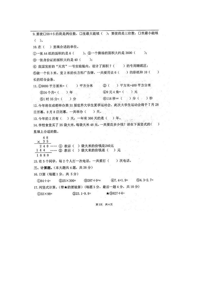 新疆维吾尔自治区克拉玛依市克拉玛依区2022-2023学年三年级下学期期末考试数学试题第2页