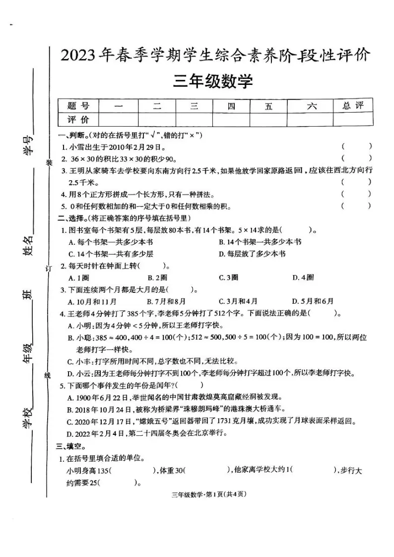 云南省昭通市昭阳区2022-2023学年三年级下学期综合素养期末数学试卷01