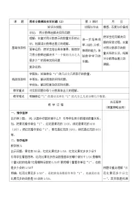 苏教版六年级上册二 分数乘法教案及反思