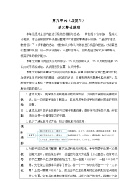 小学数学人教版一年级上册9 总复习教案设计