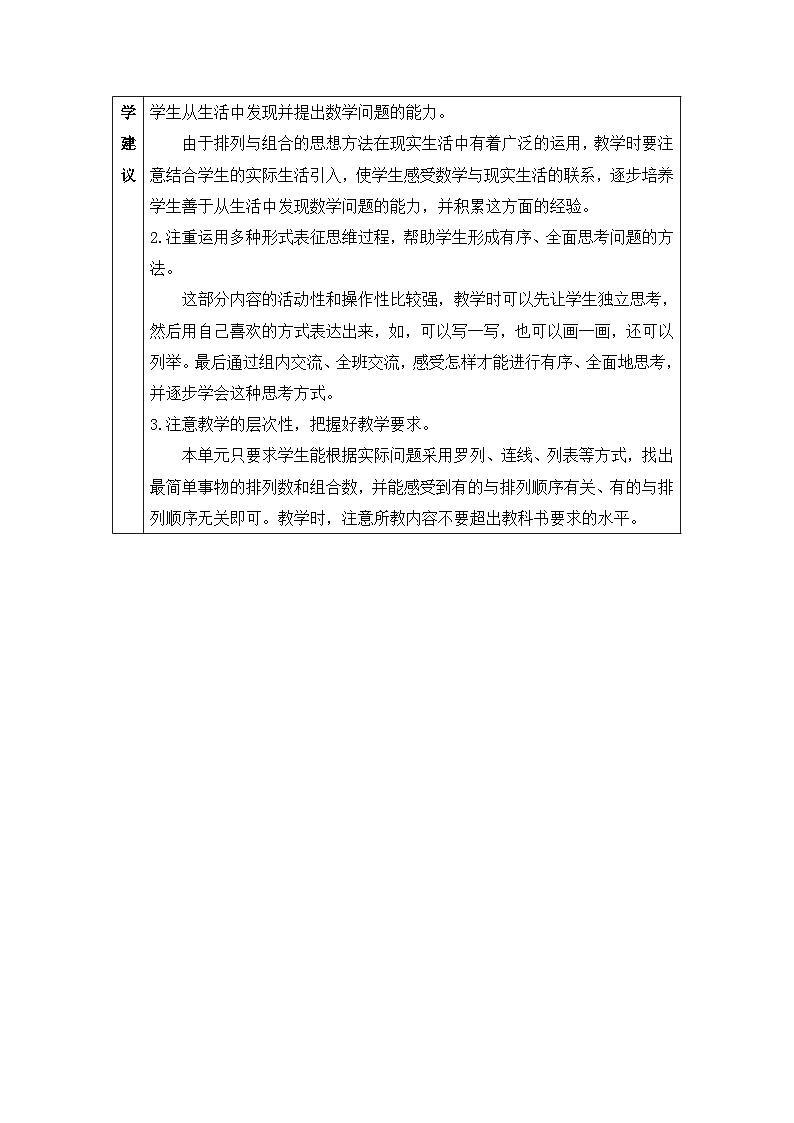 新人教版小学二年级数学上册第八单元《数学广角——搭配(一)》教案02