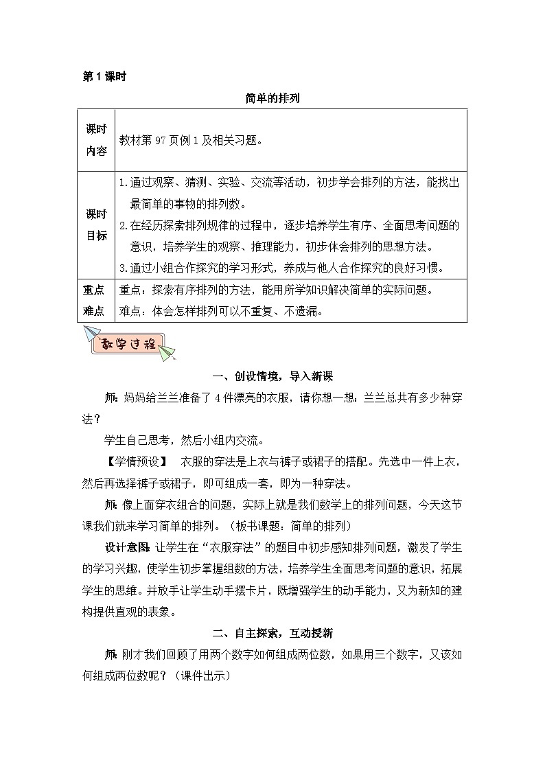 新人教版小学二年级数学上册第八单元《数学广角——搭配(一)》教案03