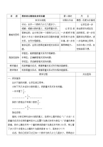 小學(xué)三 分?jǐn)?shù)除法教學(xué)設(shè)計(jì)