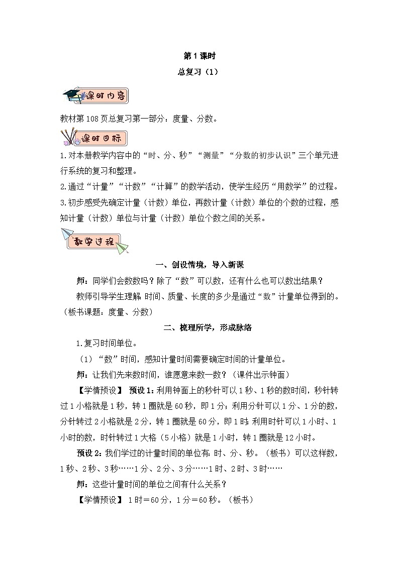 新人教版小学三年级数学上册第十单元《总复习》教案第3页