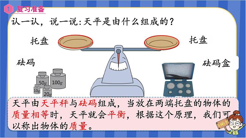 【同步备课】第五单元 第1课时 方程的意义(课件)五年级数学上册 最新人教版03