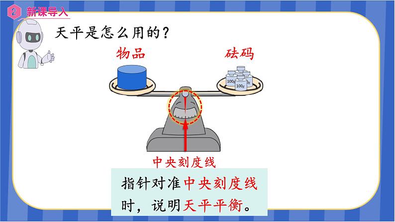 【同步备课】第五单元 第1课时 方程的意义(课件)五年级数学上册 最新人教版04