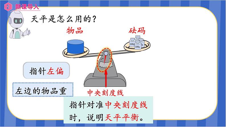 【同步备课】第五单元 第1课时 方程的意义(课件)五年级数学上册 最新人教版05