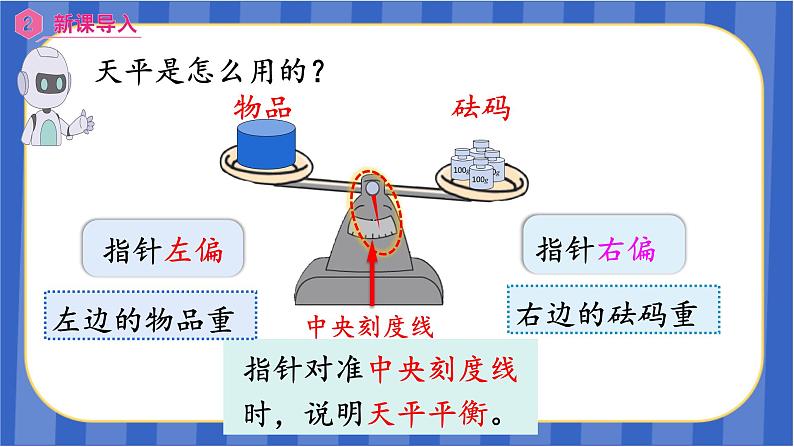 【同步备课】第五单元 第1课时 方程的意义(课件)五年级数学上册 最新人教版06