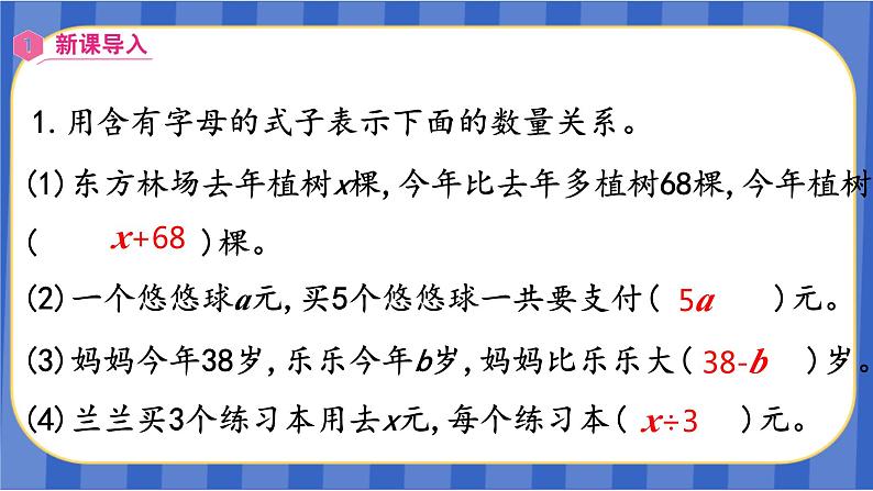 【同步备课】第五单元 第2课时 用字母表示数(2)(课件)五年级数学上册 人教版02