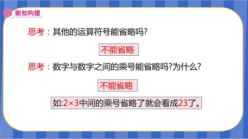 【同步备课】第五单元 第2课时 用字母表示数(2)(课件)五年级数学上册 人教版08