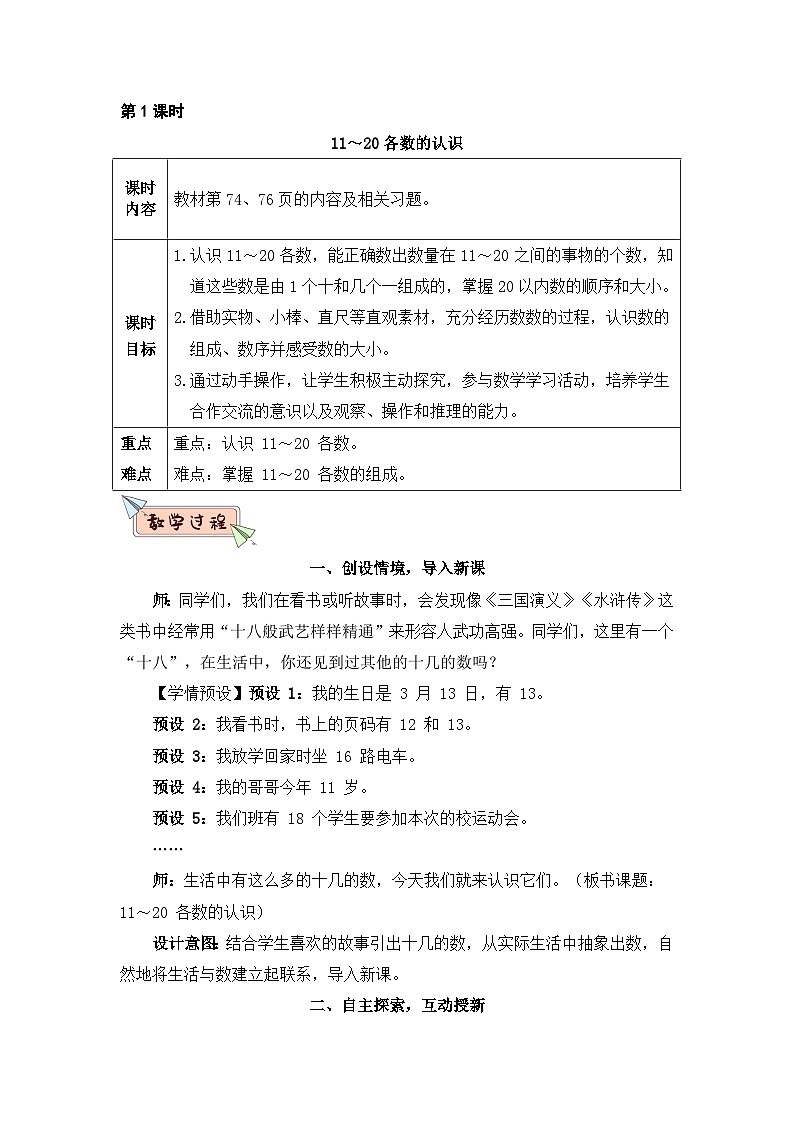 新人教版小学一年级数学上册第六单元《11-20各数的认识》教案03