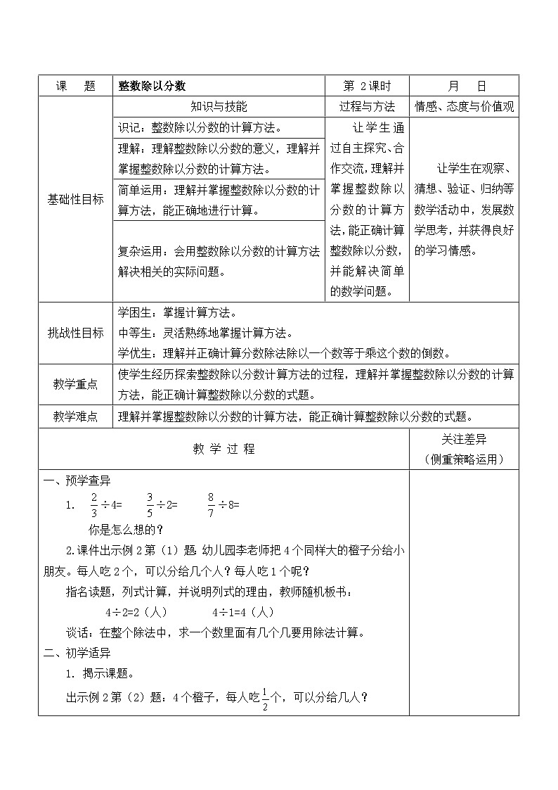 苏教版六年级数学上册第三单元第2课《整数除以分数》教案第1页
