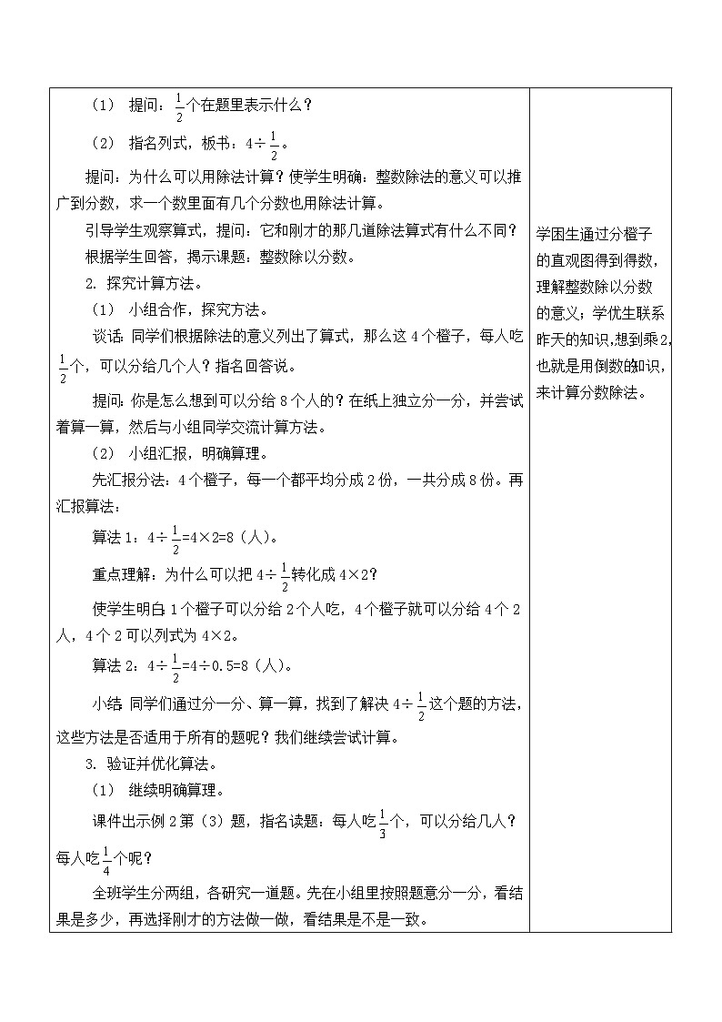 苏教版六年级数学上册第三单元第2课《整数除以分数》教案第2页