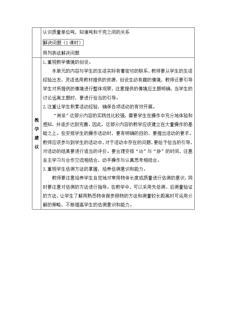 新人教版小学三年级数学上册第三单元《测量》教案02