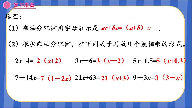 【同步备课】第五单元 第8课时用方程解决问题(3)(课件)五年级数学上册 最新人教版第2页