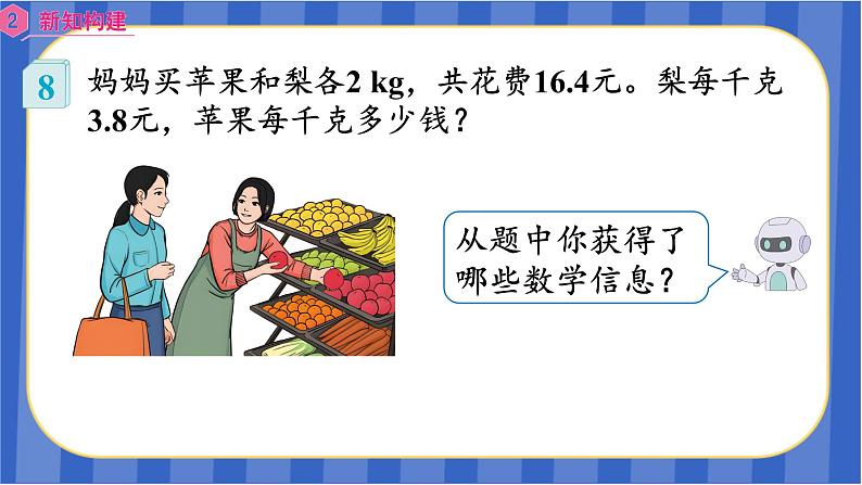 【同步备课】第五单元 第8课时用方程解决问题(3)(课件)五年级数学上册 最新人教版第4页