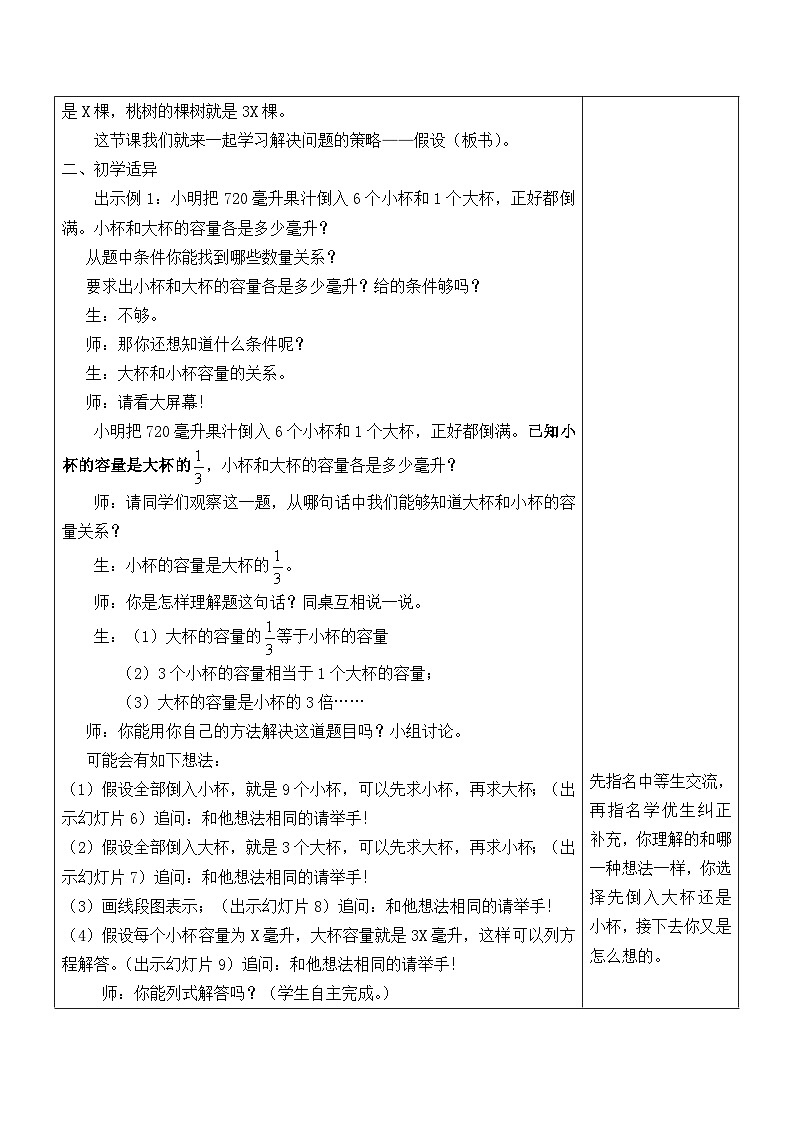 苏教版六年级数学上册第四单元第1课《解决问题的策略(假设)》教案第2页