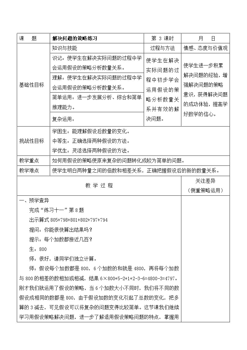 苏教版六年级数学上册第四单元第3课《解决问题的策略练习》教案第1页