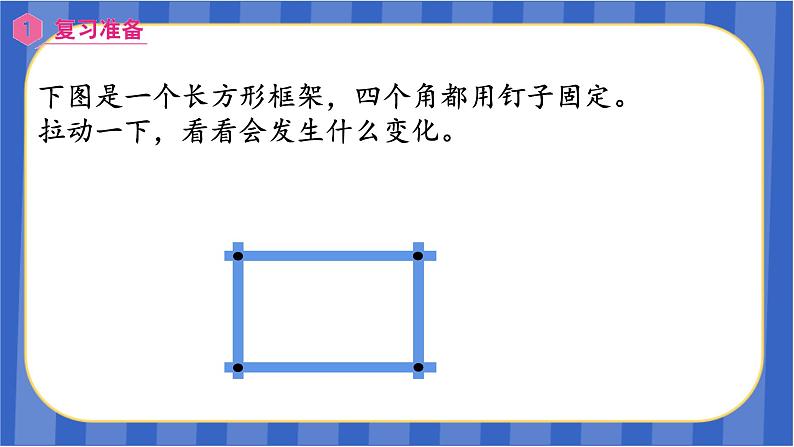 【同步备课】第六单元第1课时 平行四边形的面积(1)(课件)五年级数学上册 最新人教版04