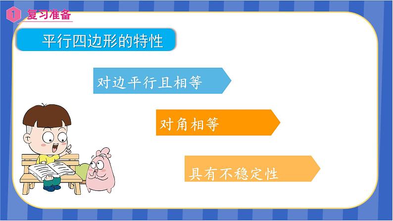 【同步备课】第六单元第1课时 平行四边形的面积(1)(课件)五年级数学上册 最新人教版07