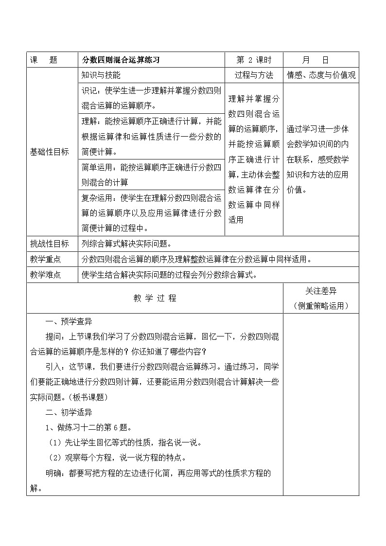 苏教版六年级数学上册第五单元第2课《分数四则混合运算练习》教案第1页