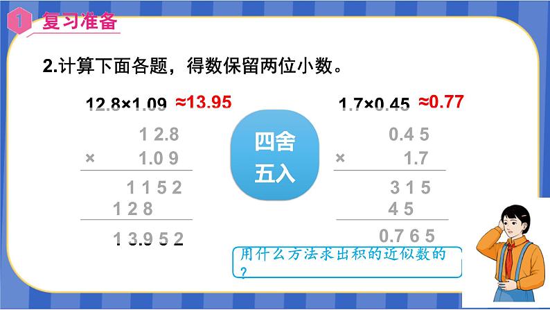 【同步备课】第三单元 第6课时 商的近似值(课件)五年级数学上册(人教版)03