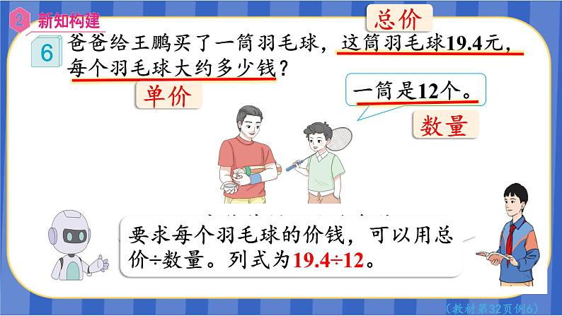 【同步备课】第三单元 第6课时 商的近似值(课件)五年级数学上册(人教版)04