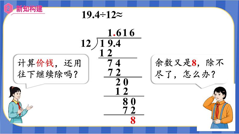 【同步备课】第三单元 第6课时 商的近似值(课件)五年级数学上册(人教版)07