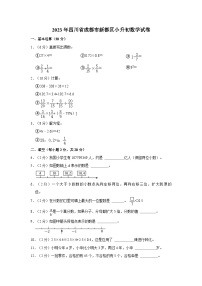 2023年四川省成都市新都区小升初数学试卷（word版含答案解析）