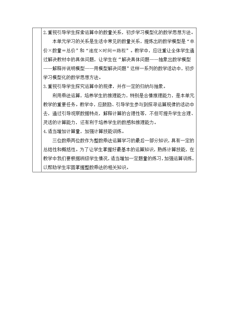 新人教版小学四年级数学上册第四单元《三位数乘两位数》教案02