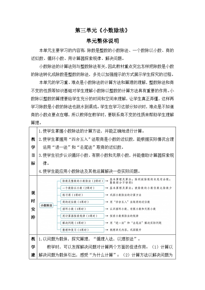 新人教版小学五年级数学上册第三单元《小数除法》教案第1页