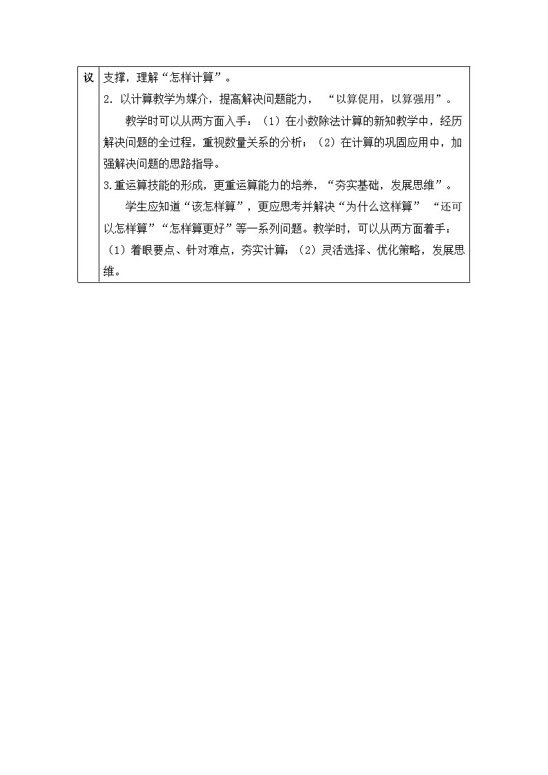 新人教版小学五年级数学上册第三单元《小数除法》教案第2页