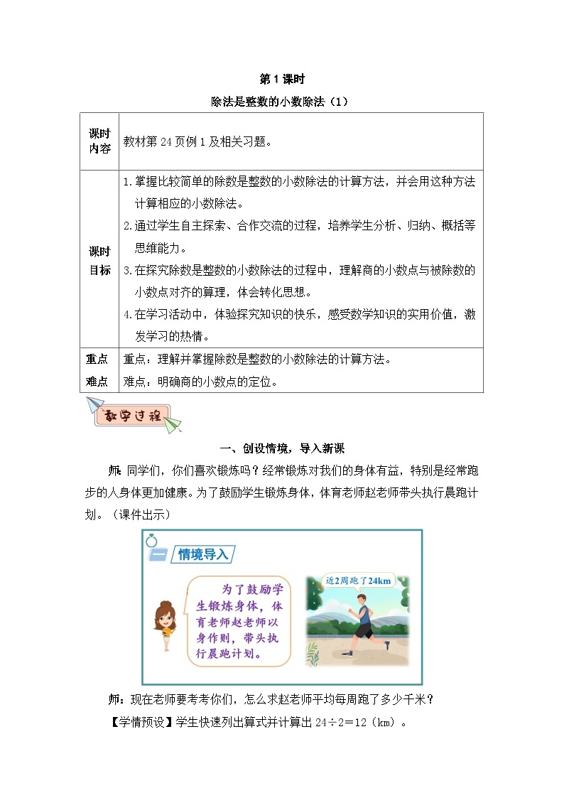 新人教版小学五年级数学上册第三单元《小数除法》教案03