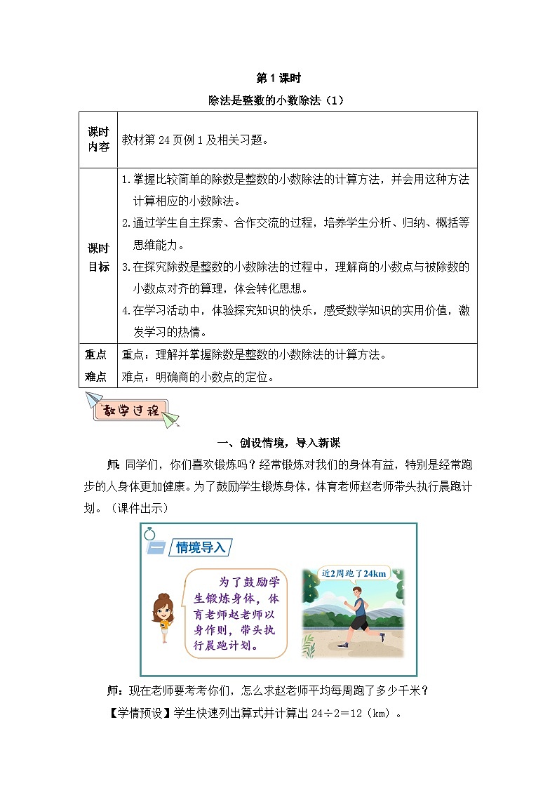 新人教版小学五年级数学上册第三单元《小数除法》教案第3页