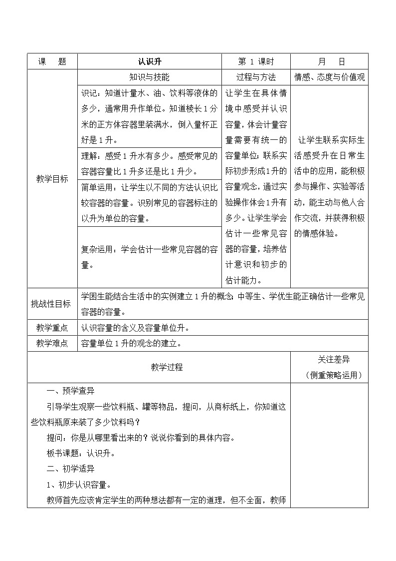 江宁区苏教版四年级数学上册第一单元第1课《认识升》教案第1页