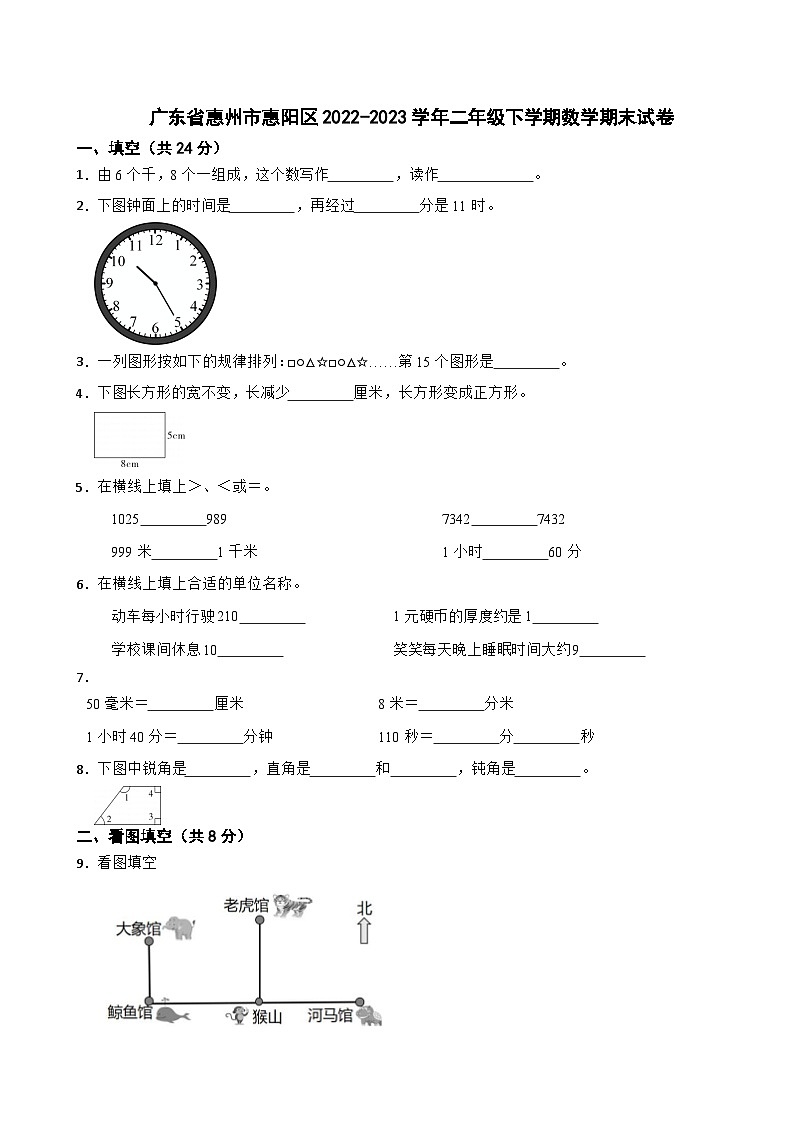广东省惠州市惠阳区2022-2023学年二年级下学期数学期末试卷第1页
