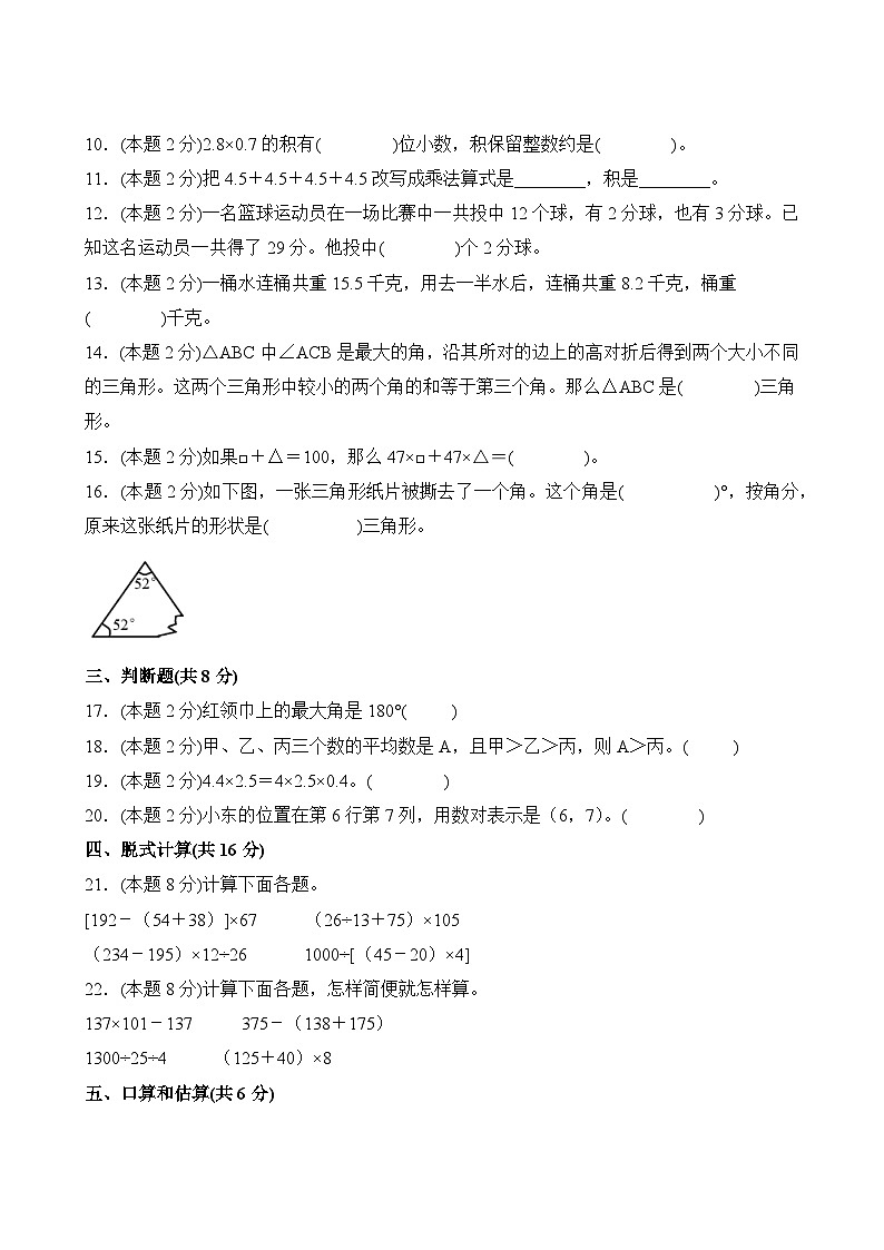 数学人教版5年级上册开学检测卷0203